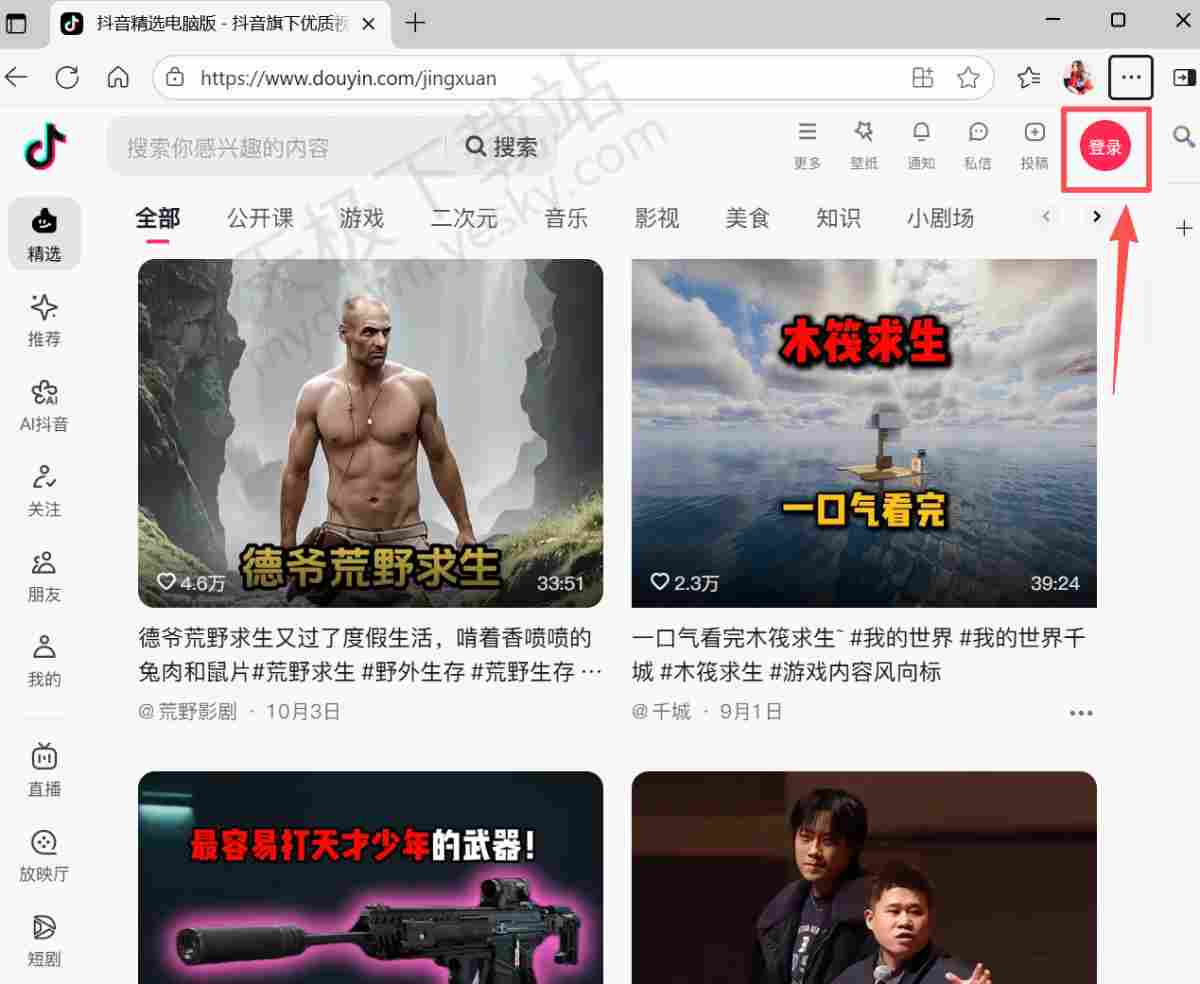 2025抖音网页版官网在线入口