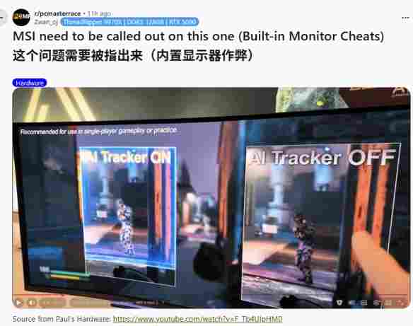 硬件级辅助引公平性质疑 微星显示器AI功能陷舆论风波