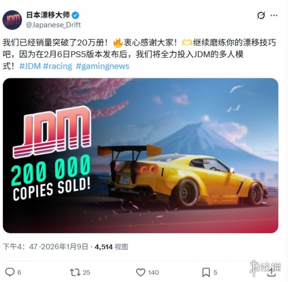 《日本漂移大师》已售出超过20万套! 多人模式筹备中