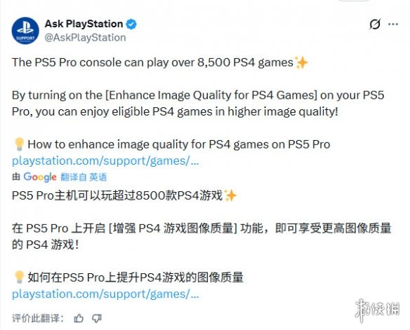 PS提醒：PS5 Pro可玩超8500款PS4游戏 支持画质增强
