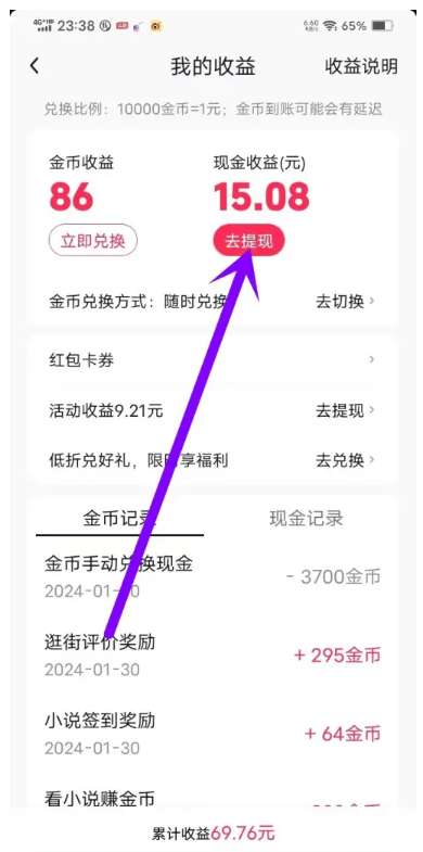 抖音极速版怎么提现到支付宝?抖音极速版提现到支付宝的方法截图