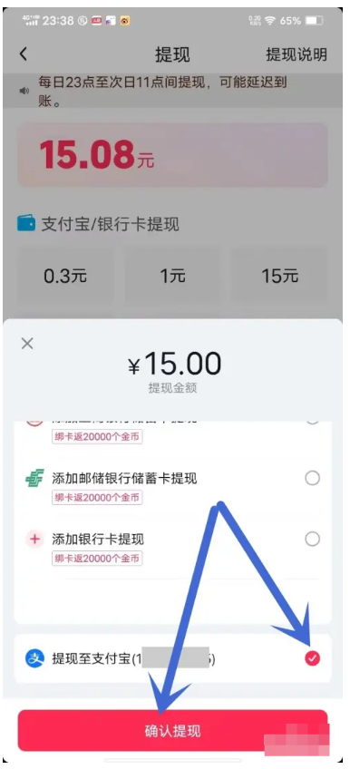 抖音极速版怎么提现到支付宝?抖音极速版提现到支付宝的方法截图