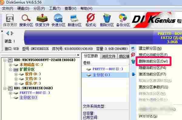 diskgenius怎么合并两个分区?diskgenius合并两个分区的方法截图