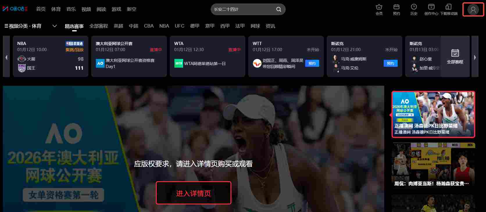 咪咕视频体育直播免费观看_咪咕视频在线观看官网入口截图