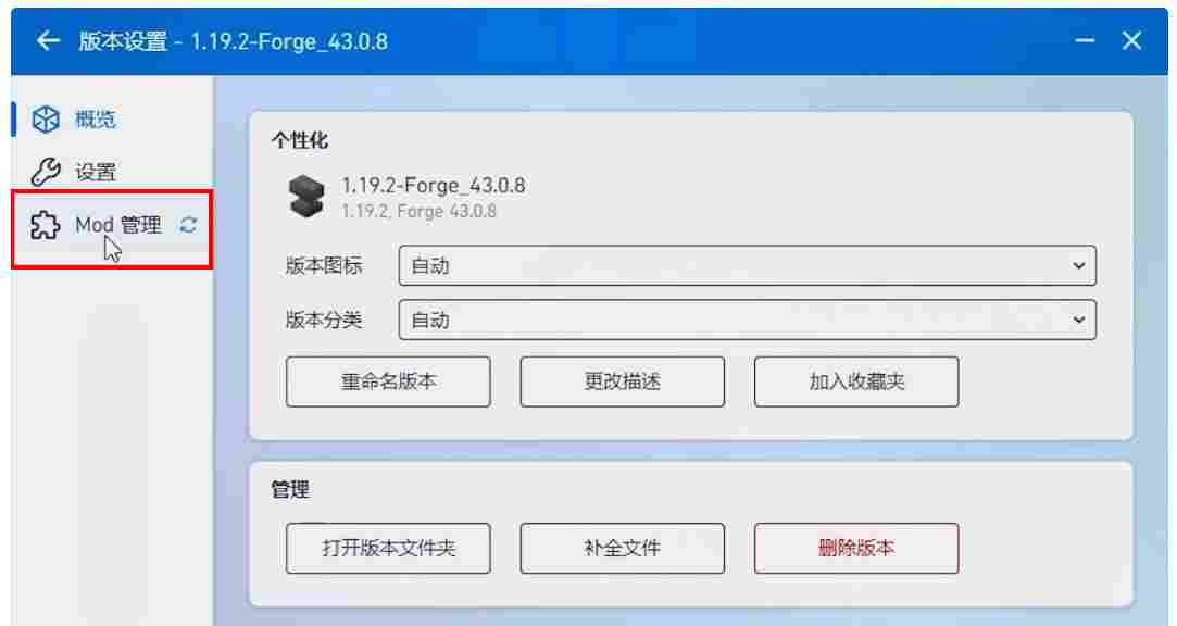 pcl2启动器如何加模组？pcl2启动器加模组的方法截图