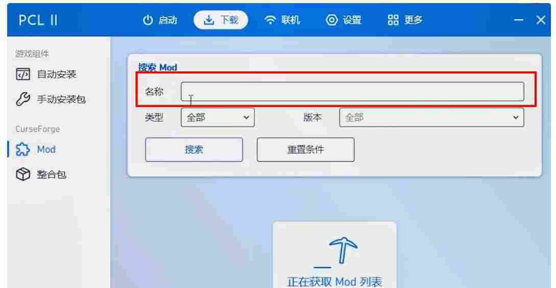 pcl2启动器如何加模组？pcl2启动器加模组的方法截图
