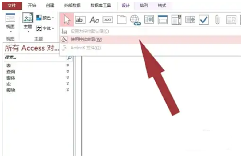access2013下怎么查看控件？access2013查看控件的方法截图