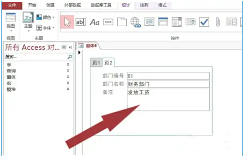 access2013下怎么查看控件？access2013查看控件的方法截图