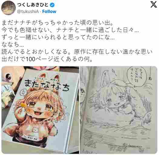 《来自深渊》作者看同人漫画：不存在的记忆增加了