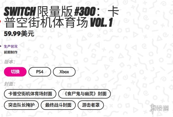 重温经典! 《卡普空街机馆Vol. 1》实体版现已开放预购