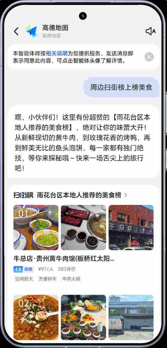 生态共融：荣耀YOYO智能体携高德地图开启“一体化服务”新时代