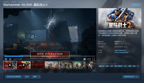 《战锤40K：星际战士2》4折特价99.6元持续至1月23日