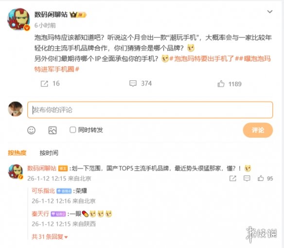 荣耀要潮起来了？曝将联手泡泡玛特科技圈遇见潮玩IP