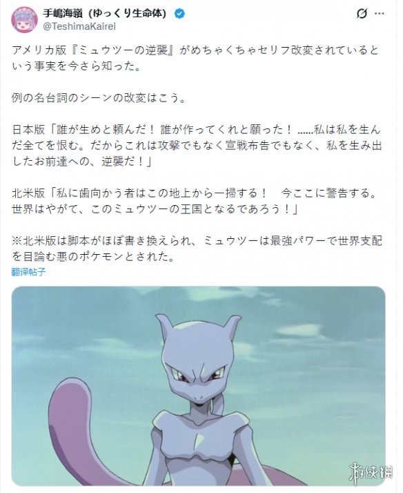超梦惨遭魔改！《宝可梦》初代电影英文配音引发争议