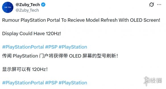 曝PS Portal或出OLED屏版! 支持120Hz刷新率优化串流