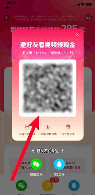 抖音极速版怎么邀请新用户？抖音极速版邀请新用户的步骤截图