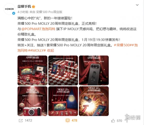 联名登场！荣耀 × 泡泡玛特MOLLY限定手机1.19亮相