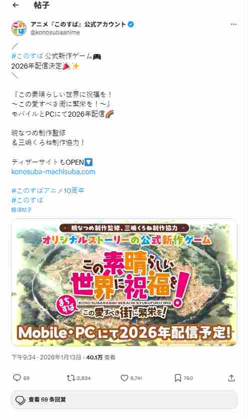 《为美好的世界献上祝福！》动画第四季制作确定！