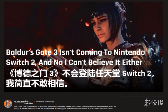 外媒The Gamer：《博德之门3》不登陆Switch2太可惜了