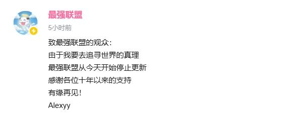 LOL知名博主突然宣布停更！网传已财富自由享受人生