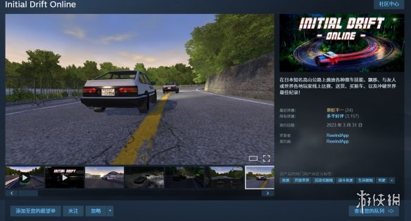 Steam喜加一：赛车游戏《Initial Drift Online》限时免费