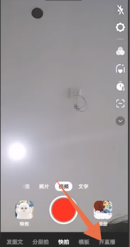 抖音极速版怎么开直播?抖音极速版开直播的方法截图