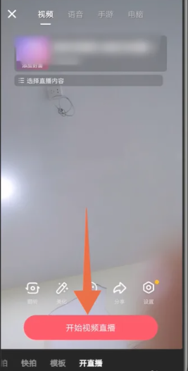 抖音极速版怎么开直播?抖音极速版开直播的方法截图