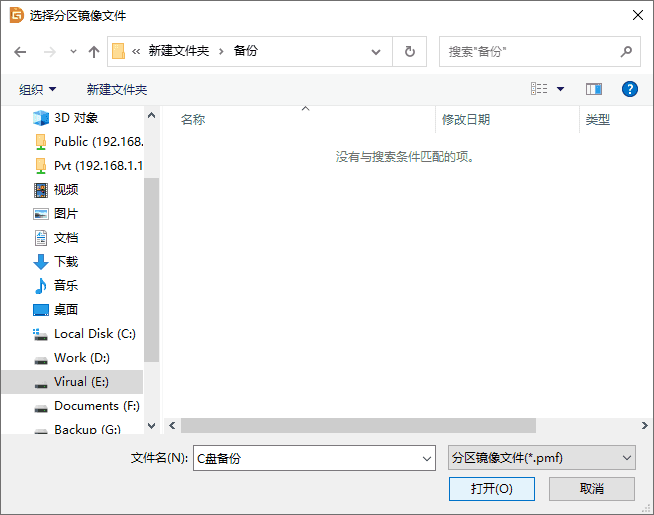 diskgenius怎么备份c盘？diskgenius备份c盘的方法截图