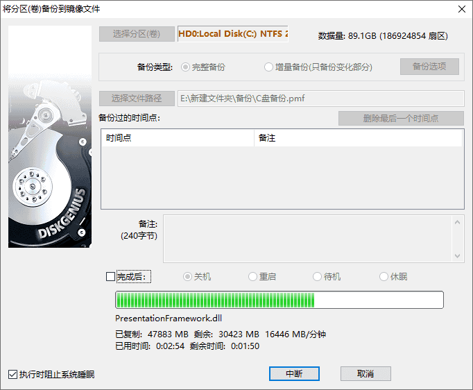 diskgenius怎么备份c盘？diskgenius备份c盘的方法截图