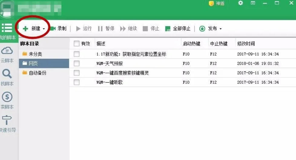 按键精灵怎么使用自动备份功能-按键精灵使用自动备份功能的方法