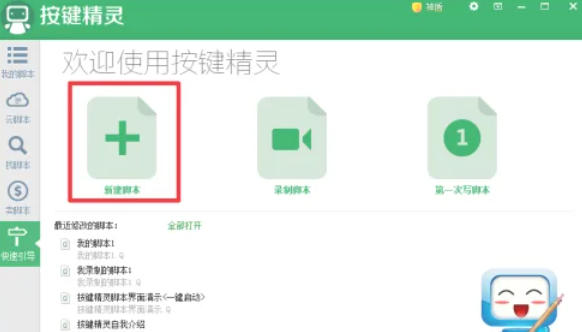 按键精灵怎么实现鼠标左键连点-按键精灵实现鼠标左键连点的方法