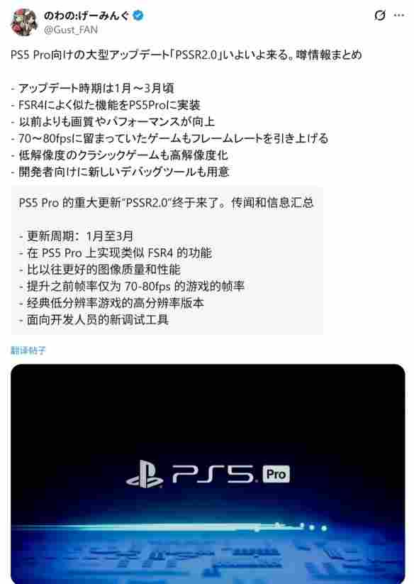 ‌索尼PS5 Pro将获PSSR 2.0更新 AI画质增强+帧率飞跃