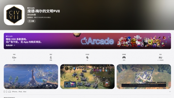 苹果宣布《文明 VII》将于2月5日登陆Apple Arcade