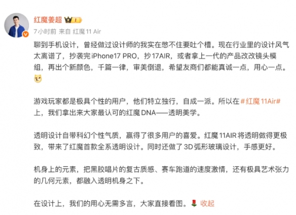 红魔新机携九大科技入场 姜超炮轰行业设计：千机一面