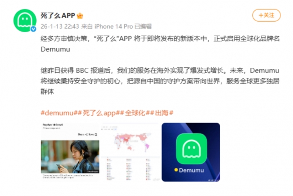 “死了么APP”官宣更名为Demumu 创始人详解命名含义