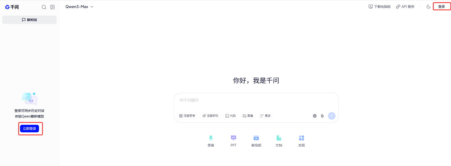 通义千问官网网页版入口_通义千问电脑版首页入口截图
