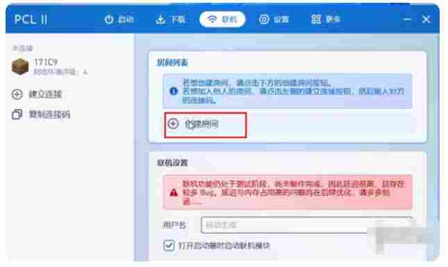 pcl2启动器怎么联机？pcl2启动器联机的方法截图