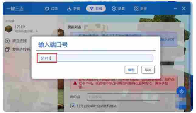 pcl2启动器怎么联机？pcl2启动器联机的方法截图