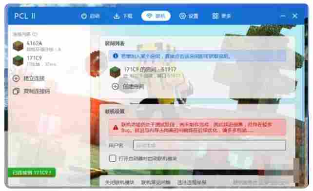 pcl2启动器怎么联机？pcl2启动器联机的方法截图