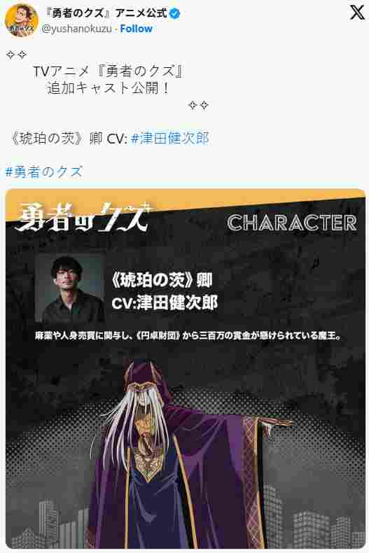 《勇者之屑》官推公开新追加声优阵容！首集已播出