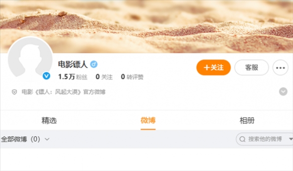 武侠电影《镖人》官博开通！李连杰时隔14年重返银幕