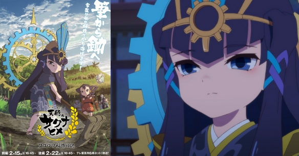 《天穗咲稻姬》续篇《心环稻作日志》前后篇连续播出