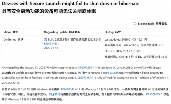Windows安全更新致关机异常！微软发布临时解决方案
