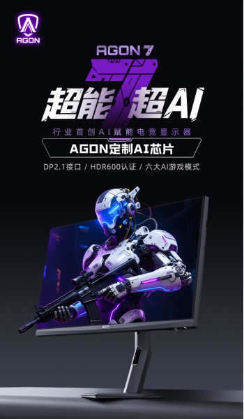 AI定制芯片+双模高刷，AGON AG277UX引领AI电竞新时代