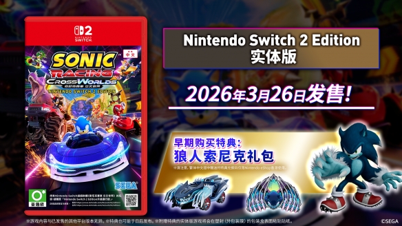 《索尼克赛车 交叉世界》3月26日发售NS2实体版