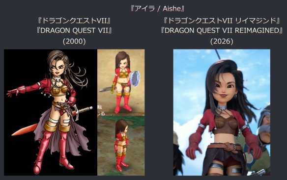 《DQ7》重制版女角色形象改动引热议 SE调整原作设计