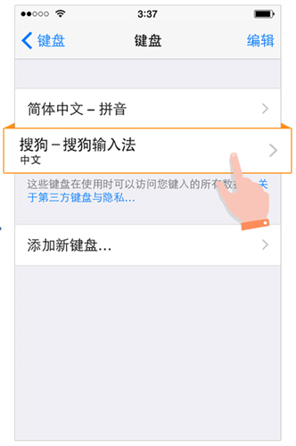 搜狗拼音输入法怎么设置？启用搜狗拼音输入法的方法截图
