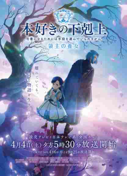 《小书痴的下克上》新动画定档4月4日！主视觉图公开