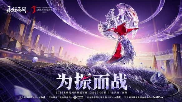 为振而战！EVNIA 弈威双核电竞显示器助阵 2025《永劫无间》世界冠军赛