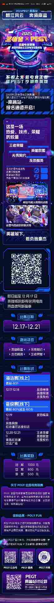 2025PEGT 南昌站 赣江风云 奔涌南昌